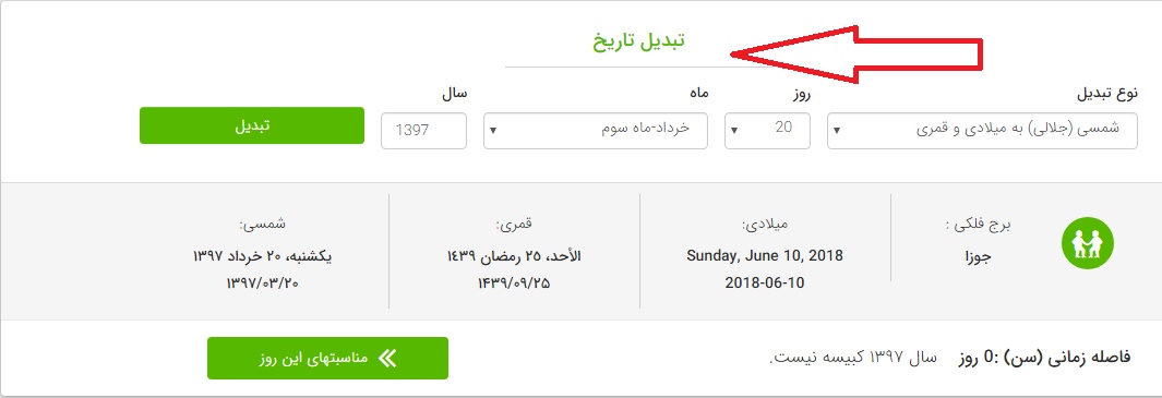 ساعت و تقویم ایران